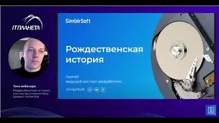 Об особенностях резервного копирования и восстановления данных. Доклад на олимпиаде «IT-Планета»
