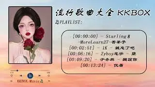 首超好聽的情歌 💔 2023抖音最伤感歌曲合集 🔷 最好的悲傷的愛情歌曲 ☔️【KKBOX MUSIC】
