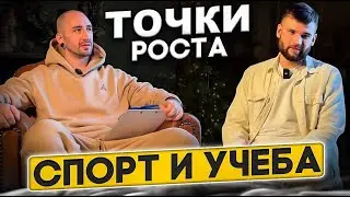Как начать готовиться к экзаменам ?  Подкаст "Точки Роста"