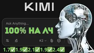8✅ out of 8 for the Champions League (AI Kimi). The ChatGPT killer makes sports predictions.