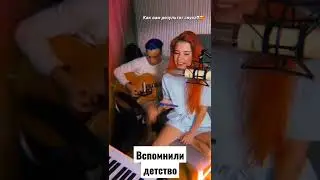 Оля Шелби и Никита Голев вспомнили детство песней #shorts #m5 #magicfive