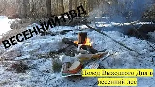 Весенний Поход Выходного Дня. Чай в армейском котелке Spring Weekend Hike. Tea in a pot