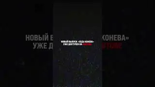 Михаил Конев о трагедии российских фигуристок на Олимпиаде🏅⛸️ #Shorts