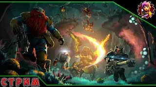 Стрим по Deep Rock Galactic #1