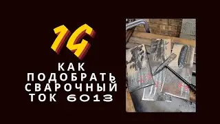 Сварка электродом 6013