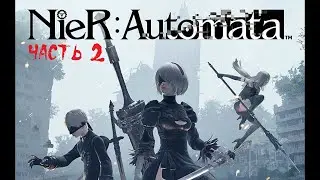 NieR : Automata ► Прохождение на русском ► Часть 2