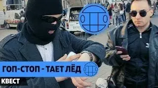 ГОП СТОП пародия грибы - тает лёд
