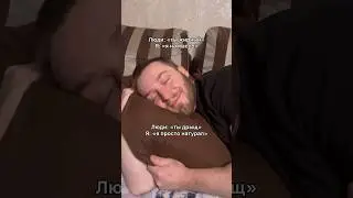 Как я сплю весь год, зная ответы
