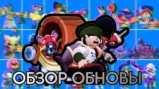 Brawl Stars: Brawl Talk ОБЗОР ОБНОВЫ| 30 СЕЗОН Brawl Stars X SpongeBob