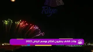 هنا قلب الرياض بالحب يجمعنا  يا مرحب يا هلا وأهلاً بزايرنا