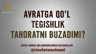 Avratga qo'l tegishlik tahoratni buzadimi?
