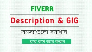 Fiverr description and gig problem | How to create Fiverr account or gig | Freelancer foysal