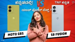 Motorola G85 vs Motorola Edge 50 Fusion Comparison In Kannada | Moto G85 vs Edge 50 Fusion Kannada