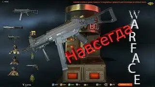 #WARFACE_Коробки_Удачи