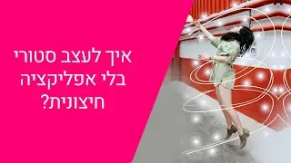 רעיונות לעיצוב סטורי