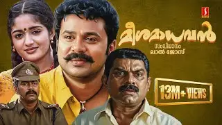 Meesha Madhavan Malayalam Comedy Full Movie | Dileep | Kavya Madhavan