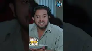 আজকে রাত এর খাবার ভাত ডাল ডিম #stm #banglanatok #shorts