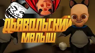 The Baby In Yellow - Дьявольский МАЛЫШ