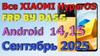 ВСЕ XIAOMI | HyperOS | Frp Bypass/Google Account Unlock Android 14 | HyperOS 1.0.12.0 | 2025