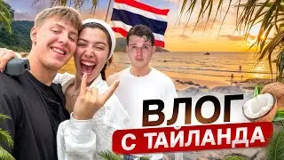 VLOG FROM THAILAND! Our exciting journey around the island