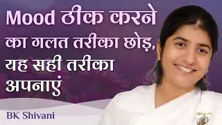 The Right Way to Change Your Bad Mood: Being Bliss: Ep 14: Hindi: BK Shivani