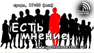 ОТМЕНЁННАЯ ДЕСЯТИНА? ЧТО ГОВОРИТ ОБ ЭТОМ НОВЫЙ ЗАВЕТ? | Есть мнение...