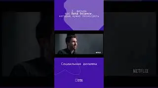 Фильмы про Data Science 