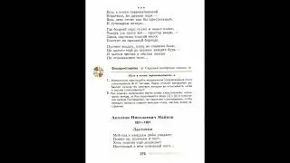 Ф. И. Тютчев, "Есть в осени первоначальной", литература 5 класс, часть 1