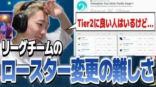【切り抜き】Tier1チームのメンバー集めの難しさについて話すGON【VALORANT / ヴァロラント】