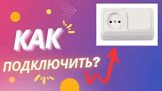 How to connect a socket and switch unit?