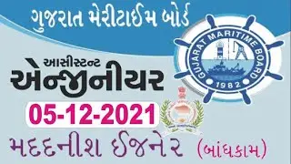 GPSC Assistant Engineer Civil Gujarat Maritime Board GMB Paper Solution  05-12-2021 05/12/2021