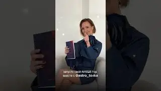 ТВОЙ ЗВЕЗДНЫЙ ГОД