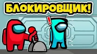 AMONG US - БЛОКИРОВЩИК ДВЕРЕЙ - НОВАЯ РОЛЬ НА КАРТЕ SUBMERGED!ПОДВОДНАЯ ЛОДКА В АМОНГ АС