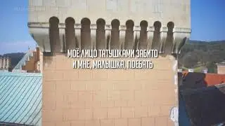 LiL PEEP x Lil Tracy   Past The Castle Walls ¦ Перевод
