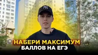 Как показать на ЕГЭ свой максимум и поступить в вуз мечты. Что делать за день до ЕГЭ? ЕГЭ 2023