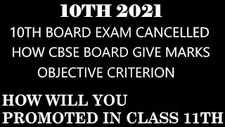 10th BOARD CANCELLED | How CBSE Give Marks In Class 10 | OBJECTIVE CRITERION |