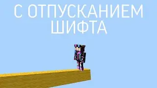 Учусь строится с отпусканием шифта!|Смогу ли я быстро строиться...