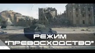 Превосходство 0.9.12