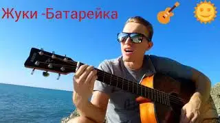 #Жуки