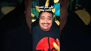 لقيت كنز تحت بيتنا 😱💰