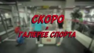 Бодифитнес с Анной Котовой. Анонс