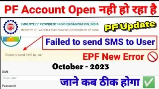 PF Account Login Failed Send SMS to User 🚫 Solution ✅ PF account is not opening, know when it wil...