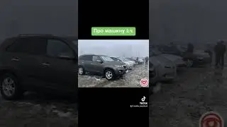 Про Машину 2.ч.