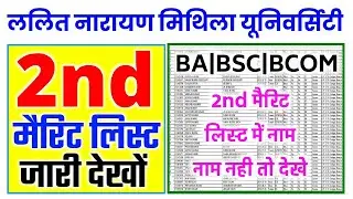 lnmu 2nd merit list 2021 | lnmu 2nd merit list 2021 | ba part 1 second merit list 2021 lnmu