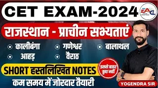 राजस्थान प्राचीन सभ्यताएं CET Rajasthan Gk short notes l पशु परिचर l  Rajasthan 2024 | YOGENDRA SIR
