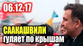Саакашвили в палаточном городке 06.12.17