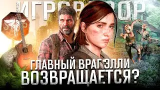 Игровизор PayGame №10 – HOK в России, Cyberpunk 2,  игра про Индиану Джонса и новые актеры TLOU