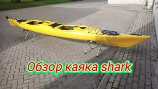 Обзор каяка shark