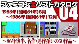 Catalog of All Famicom Games #4
