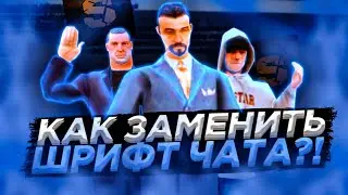 КАК ЗАМЕНИТЬ ШРИФТ ЧАТА В SAMP MOBILE LAUNCHER/ARIZONA MOBILE?!